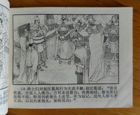 连环画：陈桥兵变