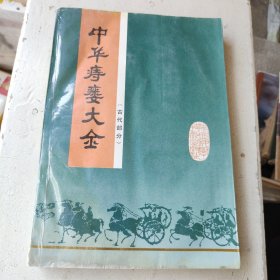 中华痔漏大全【古代部分】