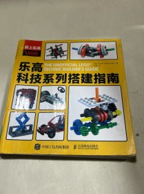 爱上乐高：乐高科技系列搭建指南