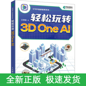 輕松玩轉(zhuǎn)3D One AI