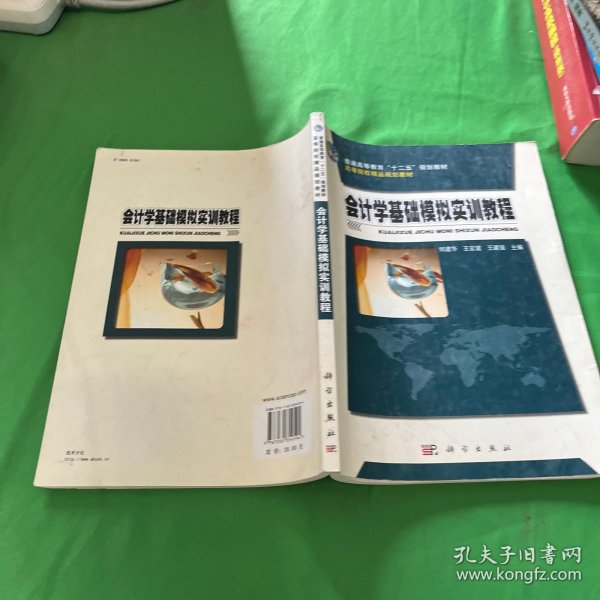 普通高等教育“十二五”规划教材·高等院校精品规划教材：会计学基础模拟实训教程