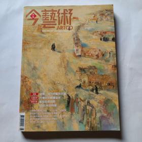 今艺术2006 1