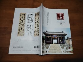 文史月刊 2022 5【全场满9元包邮挂.】