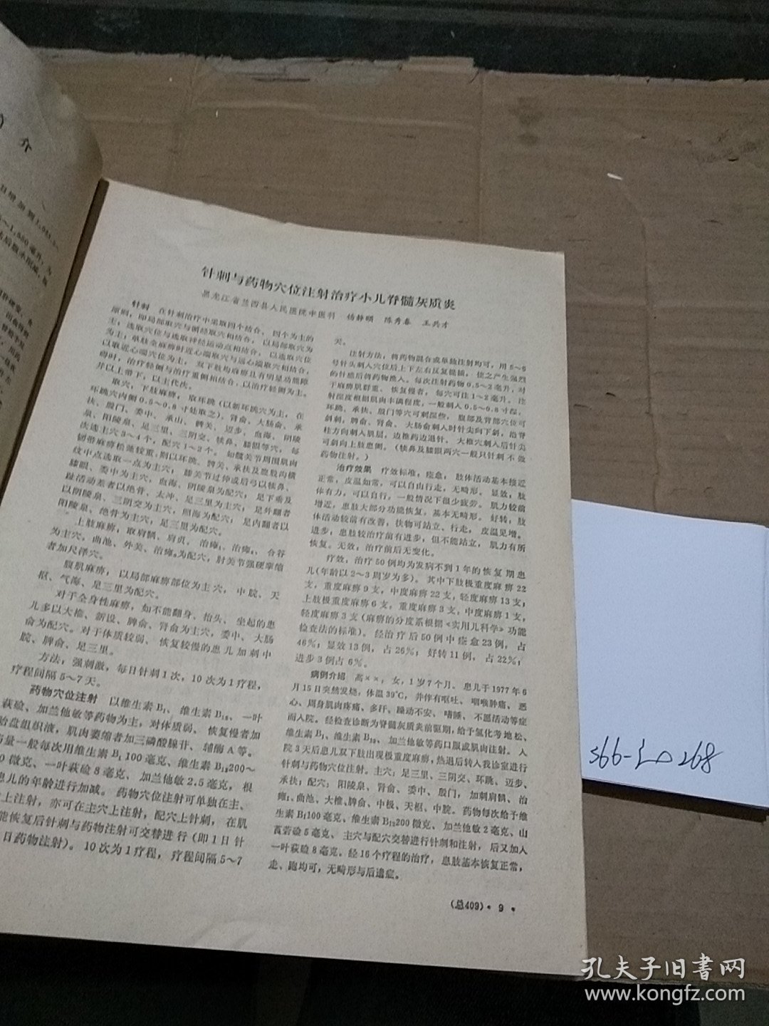 赤脚医生杂志1979.9