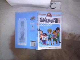 淘气包马小跳：白雪公主小剧团（漫画升级版）