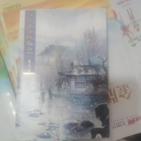 八千里路敛远山.大结局（包邮）