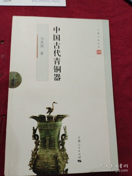 中国古代青铜器