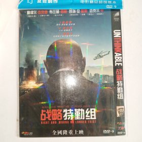 DVD 战略特勤组