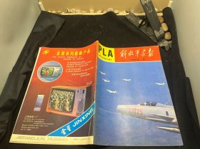 解放军画报 1985 8