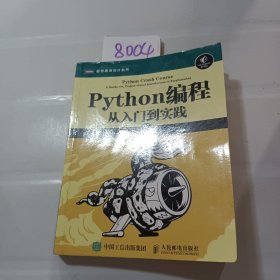 Python编程：从入门到实践