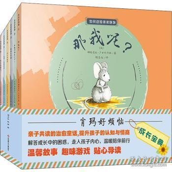 肖玛好烦恼（全6册） (俄罗斯)娜塔莉亚·卢甘斯卡娅著 9787558421679 江苏凤凰少年儿童出版社