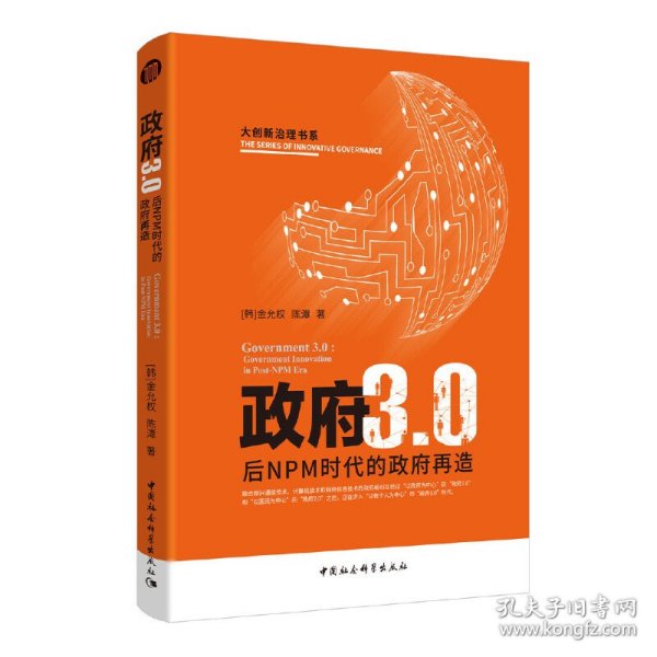 政府3.0：后NPM时代的政府变革