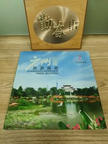 广州印象旅游手册