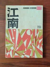 江南 1984年复刊号 （王代，04）