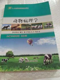 動物病理學