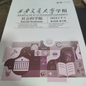 西安交通大学大学学报 2024 5