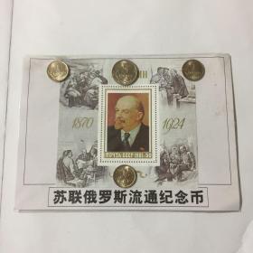 苏联俄罗斯流通纪念币(3)