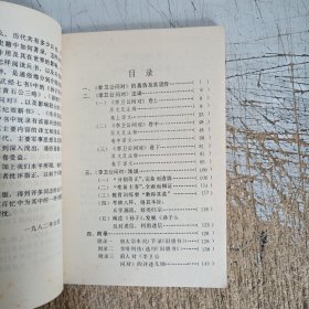 李卫公问对浅说(有图章见图，内页无笔迹)