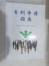 专利申请指南