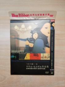 比利时动画大师劳尔瑟瓦斯作品集（DVD电影）