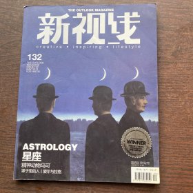 新视线（2013年 总第132期 星座