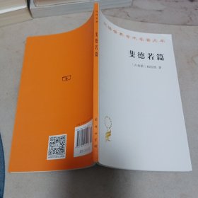 斐德若篇
