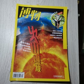 博物2022年第4期