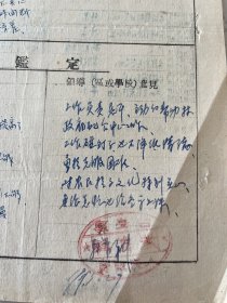 台安教育文献     1951年辽西省台安县第三区大岗中心校教员鉴定表   有装订孔