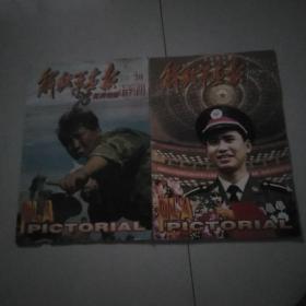 解放军画报1998年，第十，第十一期
