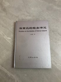 海南島的蝗蟲研究
