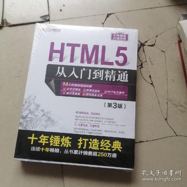 HTML5从入门到精通（第3版）/软件开发视频大讲堂