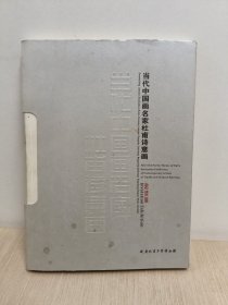 当代中国画名家杜甫诗意画邀请展