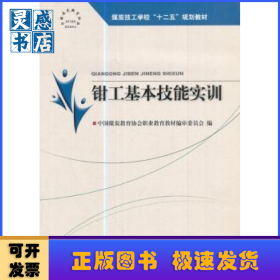 钳工基本技能实训