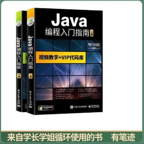 java从入门到精通 java语言程序设计框架开发软件编程教程书籍 javascript电脑计算机零基础自学 java web