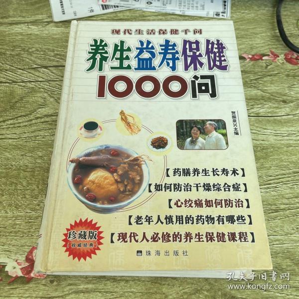 现代夫妻性生活1000问