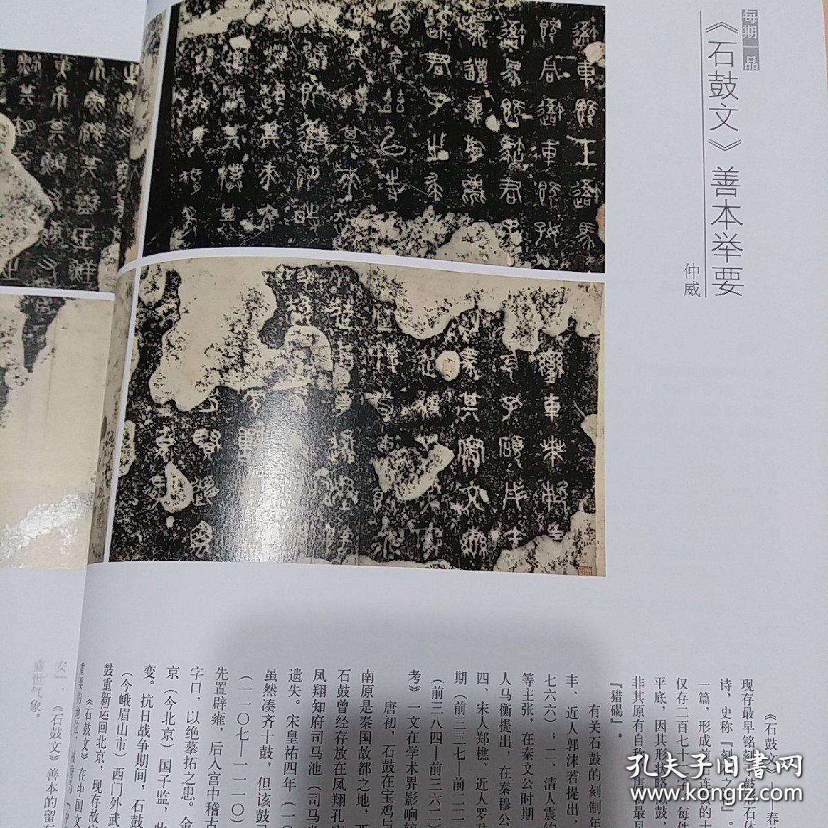 《中国书法》杂志- 石鼓文书法专题（相关内容35页），“项源小天籁阁藏本”石鼓文拓片（全），仲威论文：《石鼓文》善本举要，《自叙帖》研究，康有为书法研究，康有为题跋《宋拓武梁祠画像册》，祝嘉对康有为书学思想的继承与实践，康有为《广艺舟双楫》在日本的接受和影响，东汉黄肠石题刻书法艺术价值初探，《黄杨集》册明代跋文研究（华贞固、祝允明、文徵明、唐寅等）广艺舟双楫注译 广艺舟双楫疏辨析