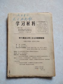 学习材料