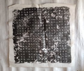 大唐故张君墓志铭~宣纸老印刷(原大)