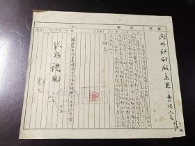 文汇报社1955年总务课第111号报告（本社宋凌甫因参加学习修改上班请示核批件）手写件， 16开1页， 钤印文汇报社总务课印章 ，有毛笔批辦