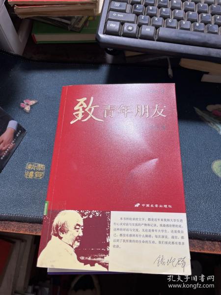 致青年朋友：钱理群演讲、书信集