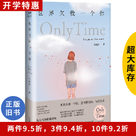 抹香鲸世界欠我一个你小馆长天津人民出版社