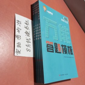 小晨同學(xué)初中萬(wàn)能答題模板:道德與法治＋歷史＋生物＋地理1.8千克共四本
