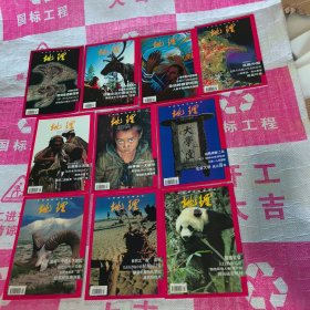 地理知识1990年1.3-5.7-12，10本合售