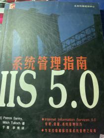 IIS 5.0系统管理指南