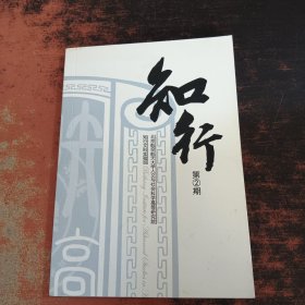 知行 第2期