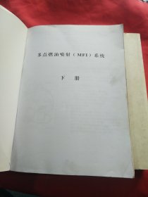 维修手册 第二册（上下）MFI（多点燃油喷射系统）GALANT 戈蓝