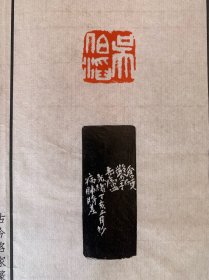 吴昌硕原拓手打印花（印文：吴伯滔）