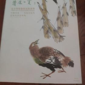 拍卖会 北京荣宝 2012（73期）：中国书画二名家小品及近现代书画
