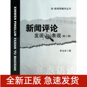 新聞評論發(fā)現(xiàn)與表現(xiàn)