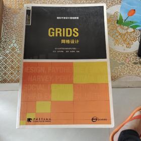 GRIDS  网格设计